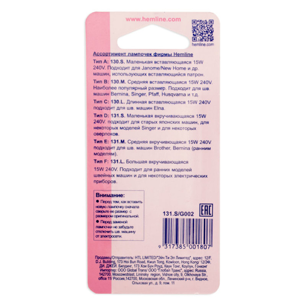 Лампочка для швейных машин, вкручивающаяся, короткая . Арт 131.S                   