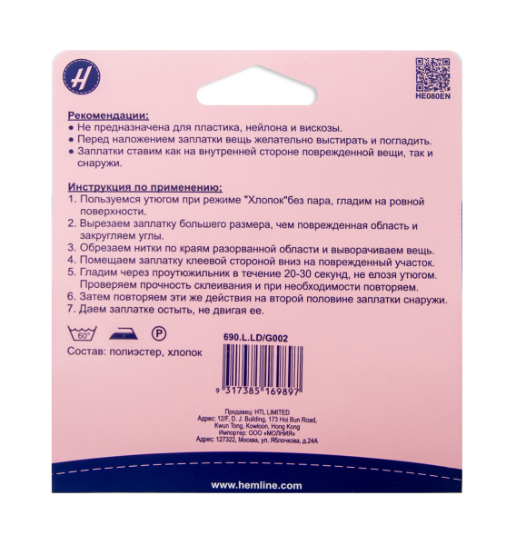Термозаплатка, 1 шт. Арт 690.L.LD                