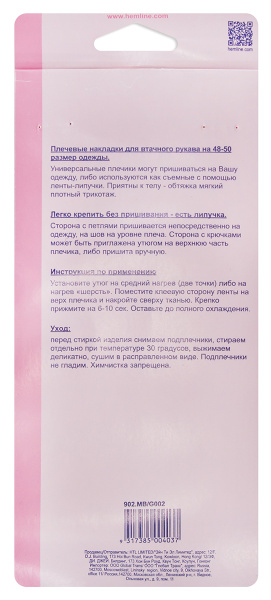 Плечевые накладки для втачных рукавов, с липучкой, черные. Арт 902.MB                  