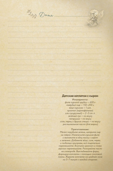 Ежедневник "Ежедневник маленькой феи (фея и дом-грибочек)". Арт ISBN 978-5-00141-787-3