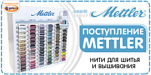 Поступление AMANN GROUP METTLER