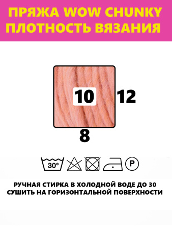 Пряжа Wow-Chunky, 75% акрил, 15% шерсть, 10% альпака, 100 г, 75 м. Арт 1312.61