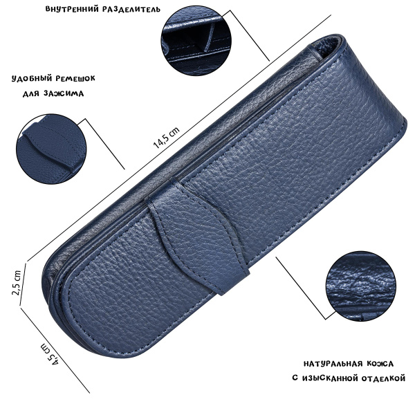 Футляр кожаный "Leather Case Classic" для двух ручек, цвет синий. Арт 41048