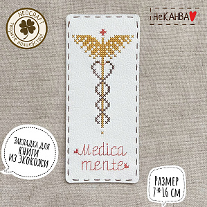Набор для вышивания закладки "Medica mente"