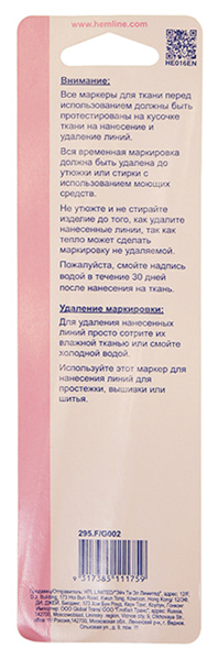 Маркер для разметки на ткани, тонкая линия 0,5 мм, цвет голубой, смываемый водой. Арт 295.F                   
