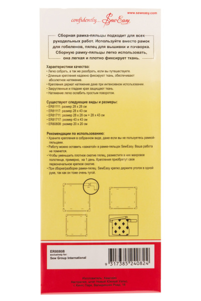 Сборная рамка-пяльцы  20 x 20 cм. Арт ER80808                 