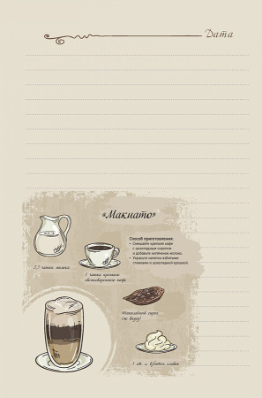 Ежедневник "Кофейное настроение" (голубая, очки). Арт ISBN 978-5-00141-932-7