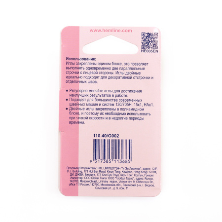 Иглы для бытовых швейных машин универсальные двойные № 80, ширина 4 мм. Арт 110.40                  