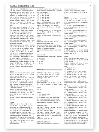 Журнал с моделями по пряже Katia CHILDREN 101 S 22. Арт 6196