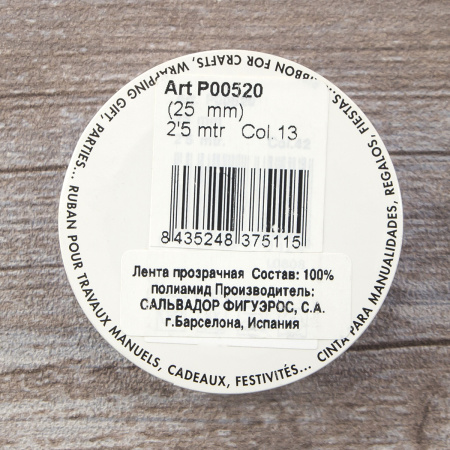 Лента органза SAFISA мини-рулон, 25 мм, 2,5 м, цвет 13, васильковый. Арт P00520-25мм-13          