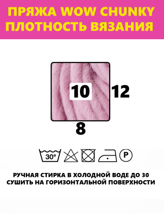 Пряжа Wow-Chunky, 75% акрил, 15% шерсть, 10% альпака, 100 г, 75 м. Арт 1312.57