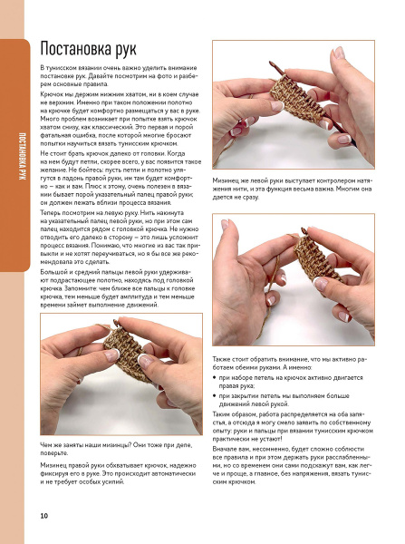 Книга "Вязание тунисским крючком. Подробный самоучитель. Приемы, техника, проекты.". Арт 978-5-00141-500-8