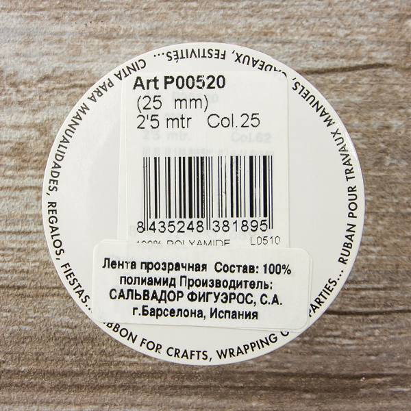 Лента органза SAFISA мини-рулон, 25 мм, 2,5 м, цвет 25, зеленый. Арт P00520-25мм-25          