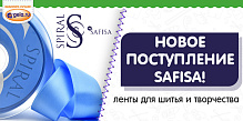 Поступление лент для шитья SAFISA 