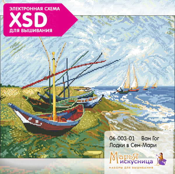 Набор для вышивания "Лодки в Сен-Мари" по картине Ван Гога. Арт 06.003.01               