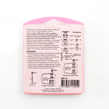 Кнопки Анорак с инструментом для установки. Арт 407.A                  