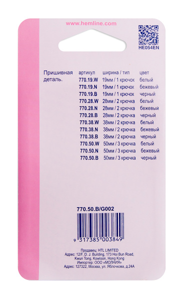 Удлинитель застёжки бюстгальтера с дополнительным увеличением. Арт 770.50.B                