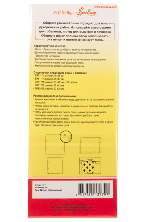 Сборная рамка-пяльцы  43 x 43 cм. Арт ER81717                 