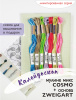 Мулине микс меланж Cosmo  " Калейдоскоп". Арт 10.000.40