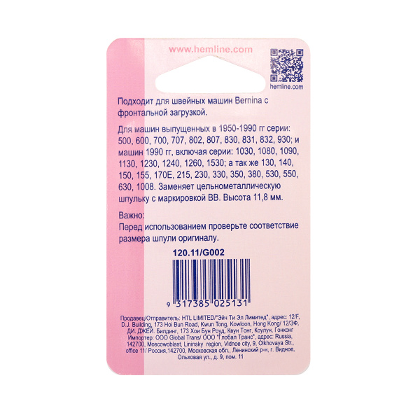 Шпульки для швейных машин марки BERNINA, 7 отверстий на корпусе. Арт 120.11                  
