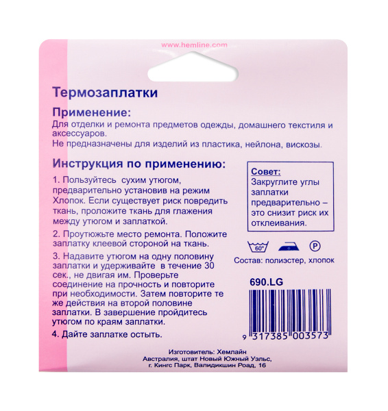 Термозаплатки, 2 шт. Арт 690.LG                  