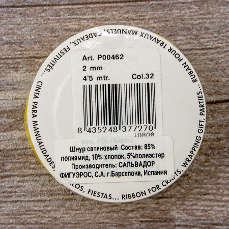 Шнур атласный мини-рулон, 2 мм, 4,5 м, цвет 32, желтый. Арт P00462-2мм-32           