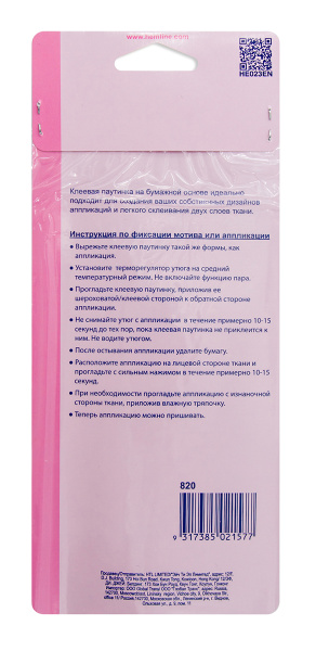 Паутинка клеевая на бумажной основе для аппликаций и рукоделия, (лист). Арт 820                     