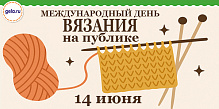 РОЗНИЧНЫМ ПОКУПАТЕЛЯМ: Скидки на спицы и пряжу 14 июня!