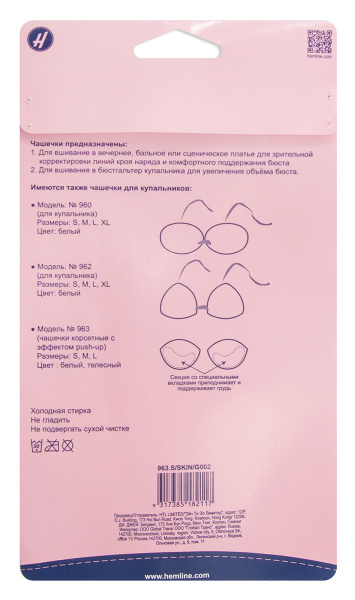 Чашечки корсетные с эффектом push-up. Арт 963.S/SKIN              