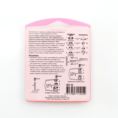 Кнопки Анорак с инструментом для установки. Арт 407.G          