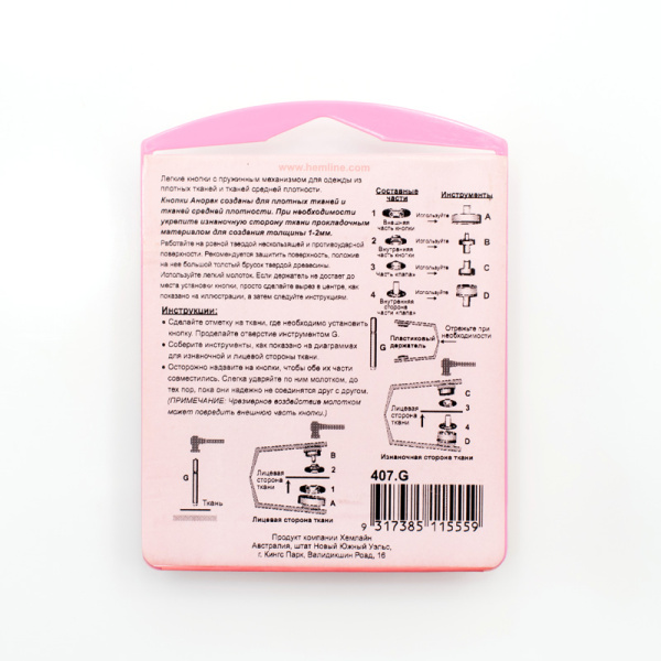 Кнопки Анорак с инструментом для установки. Арт 407.G          