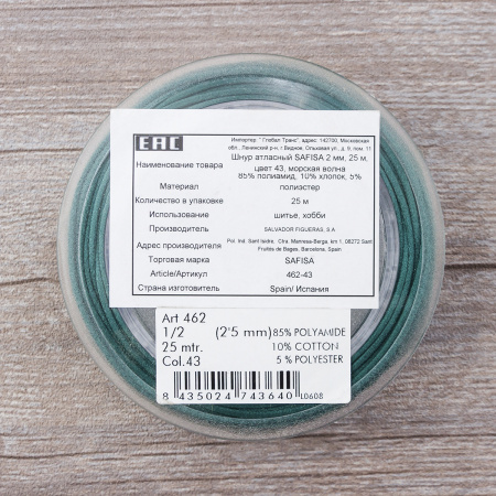 Шнур атласный SAFISA 2 мм, 25 м, цвет 43, зеленый темный. Арт 462-43                  