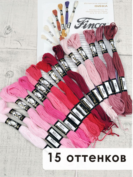 Мулине микс FINCA (набор из 15 оттенков) "Малиновый пунш". Арт 10.000.09
