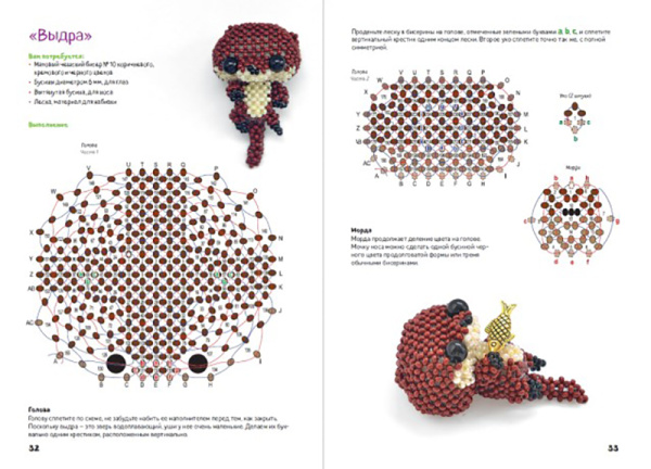 Книга "Амигуруми из бисера" Варя Сдобникова. Арт 978-5-00241-204-4