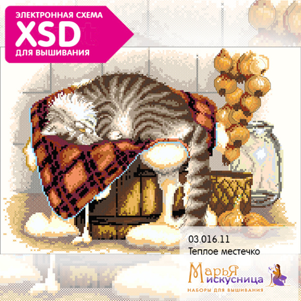 Набор для вышивания "Теплое местечко" по рисунку И. Зенюк. Арт 03.016.11
