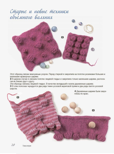 Книга "Узоры и модели для продвинутых рукодельниц. Вяжем на спицах и валяем" Ники Эпштейн. Арт 978-5-91906-467-1