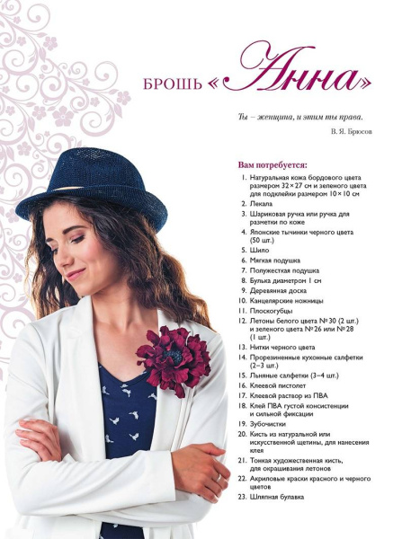 Книга "Цветы из кожи. Пошаговые мастер-классы" Инна Давид. Арт ISBN 978-5-91906-608-8