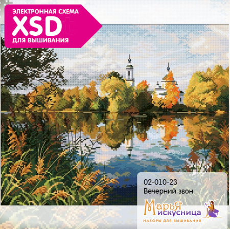 Набор для вышивания "Вечерний звон" . Арт 02.010.23