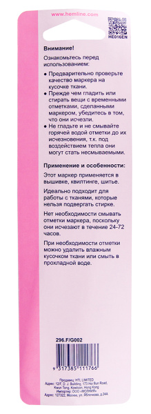 Маркер для разметки на ткани, тонкая линия 0,5 мм, цвет фиолетовый, исчезающий на воздухе. Арт 296.F                   