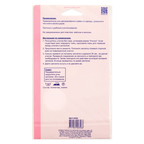 Термозаплатки, 2 шт. Арт 690.F                   