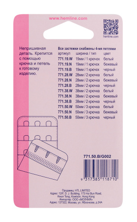 Застежка удлинитель для бюстгальтера, цвет черный, 50 мм, 4 ряда, 3 крючка. Арт 771.50.B          
