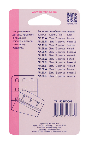 Застежка удлинитель для бюстгальтера, цвет черный, 50 мм, 4 ряда, 3 крючка. Арт 771.50.B          
