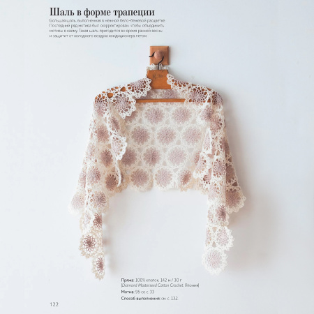 Книга "366 идей для вязания крючком". Арт 978-5-00241-224-2