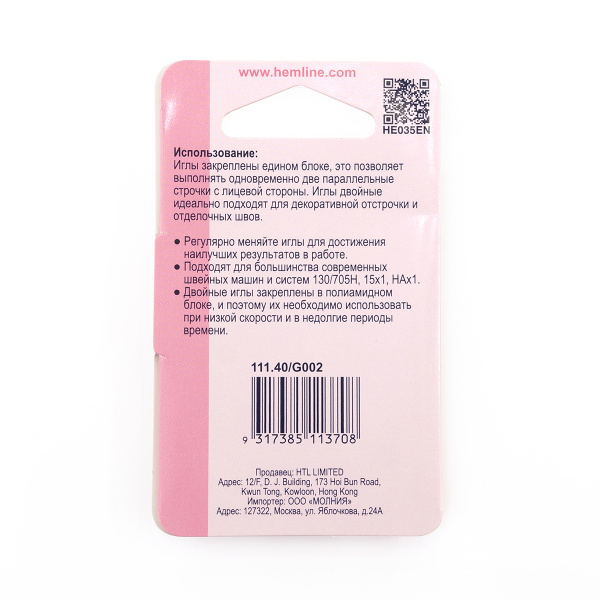 Иглы для бытовых швейных машин для трикотажа двойные № 80, ширина 4 мм. Арт 111.40                  