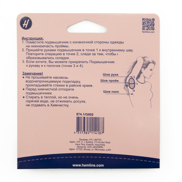 Подмышечники с водонепроницаемой прокладкой, маленькие, 1 пара  . Арт 874.1                   