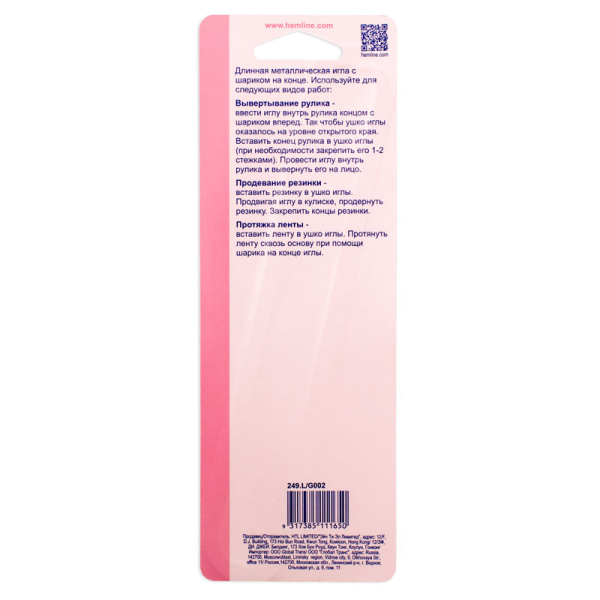 Игла для протягивания резинки и ленты. Арт 249.L                   
