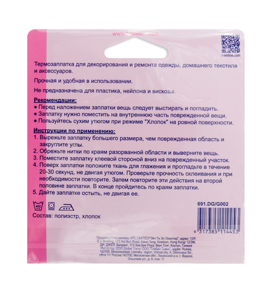 Термозаплатка, 1 шт. Арт 691.DG                  