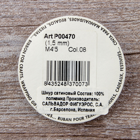 Шнур атласный мини-рулон, 1,5 мм, 4,5 м, цвет 08, сиреневый. Арт P00470-1,5мм-08         