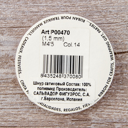 Шнур атласный мини-рулон, 1,5 мм, 4,5 м, цвет 14, красный. Арт P00470-1,5мм-14         