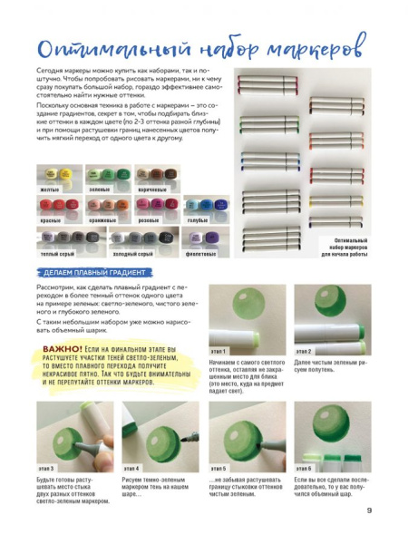 Книга "Маркеры для начинающих" Ксения Корякина. Арт ISBN_978-5-00141-708-8